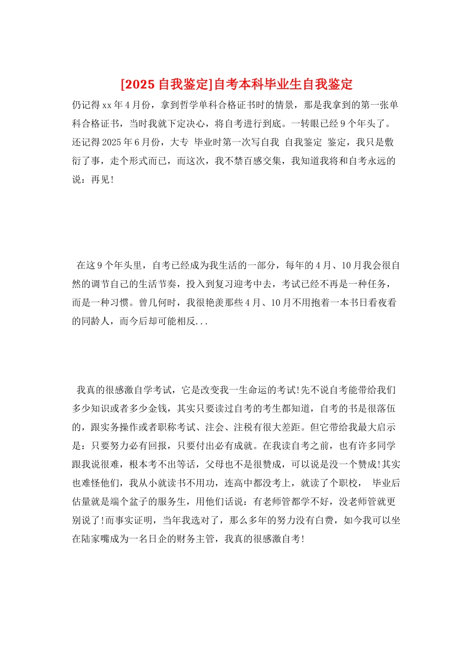 自考本科毕业生自我鉴定_第1页