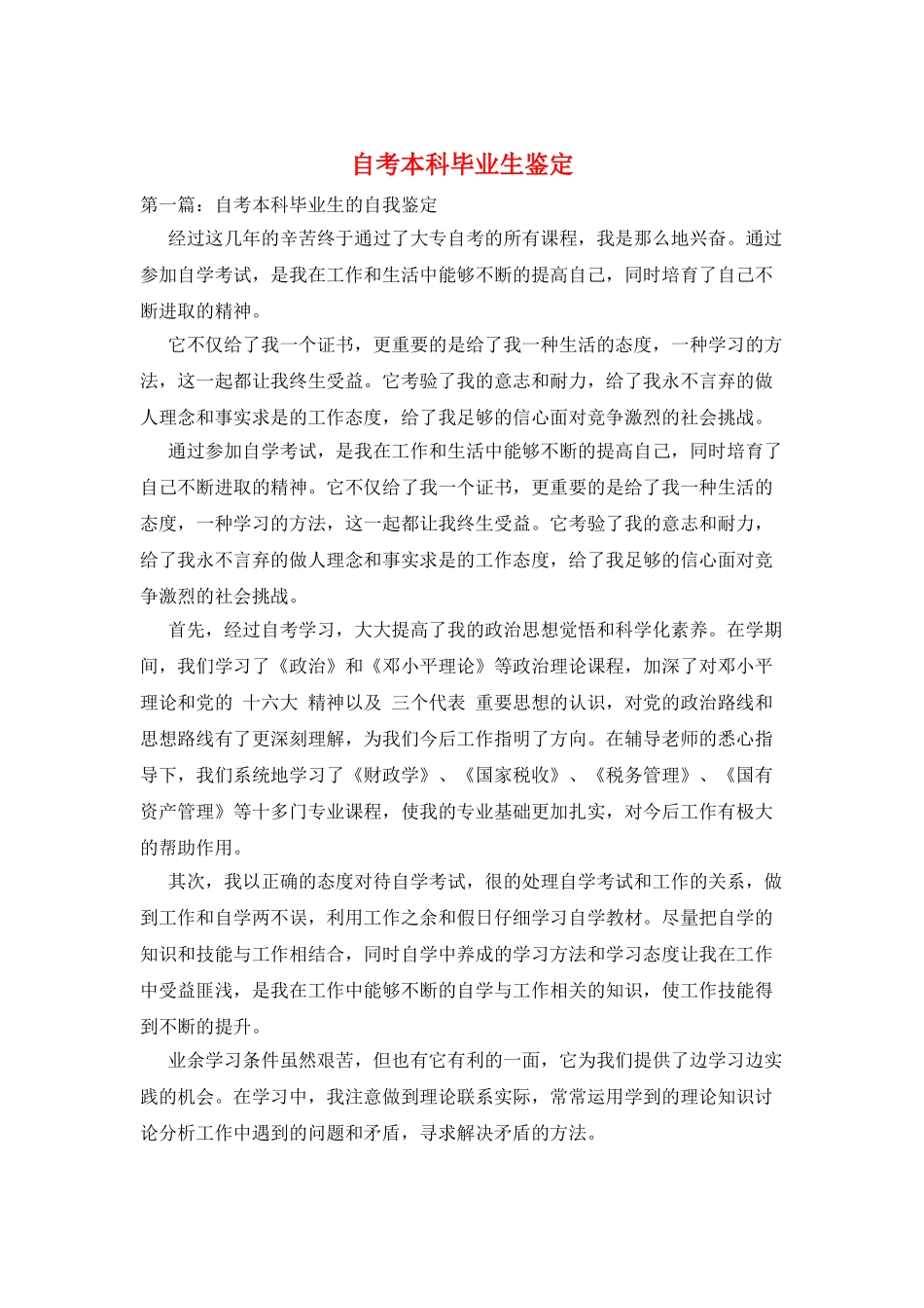 自考本科毕业生鉴定_第1页