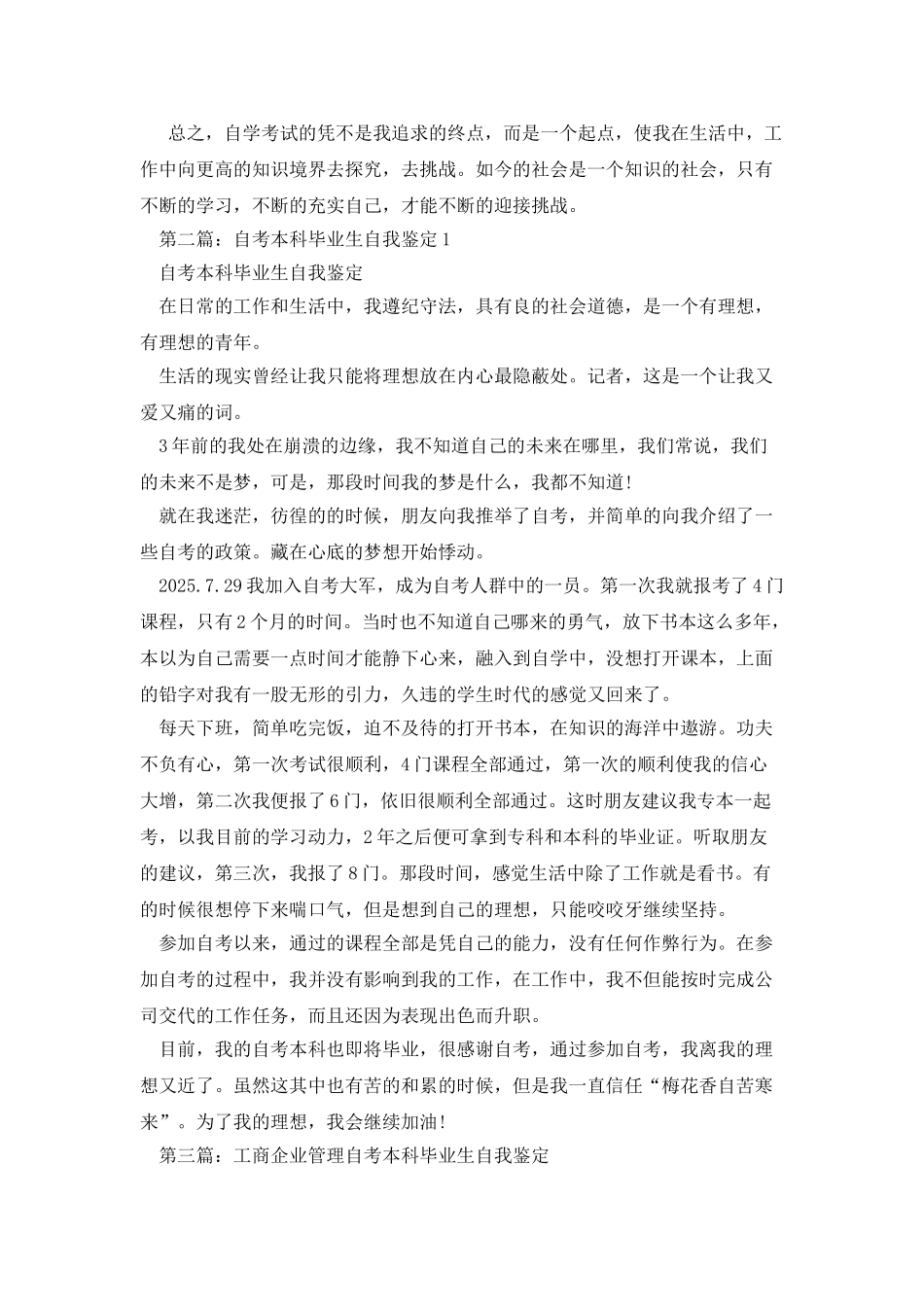 自考本科毕业生鉴定_第2页