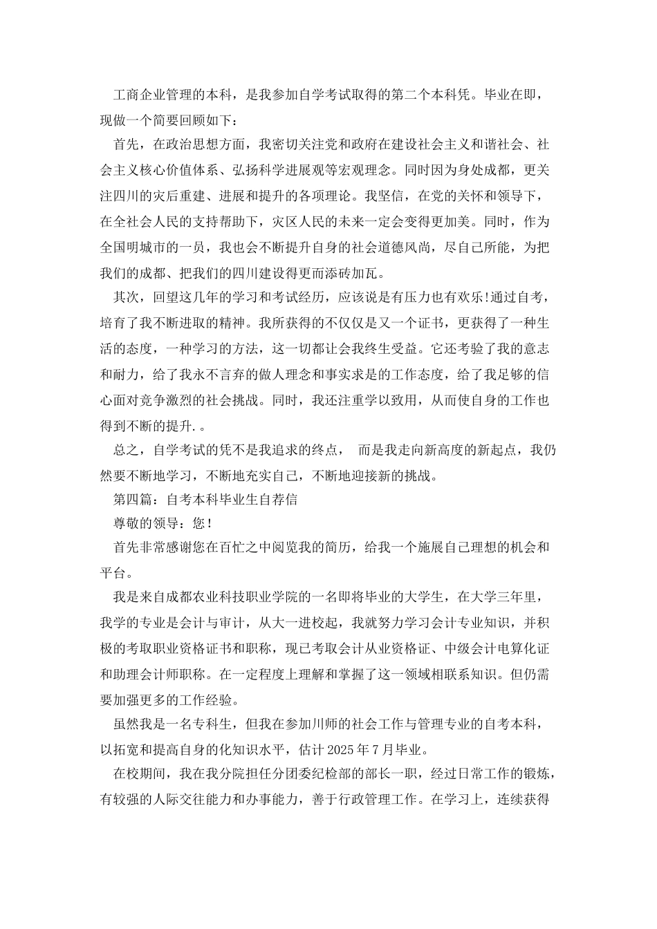 自考本科毕业生鉴定_第3页