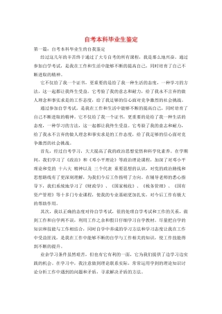 自考本科毕业生鉴定