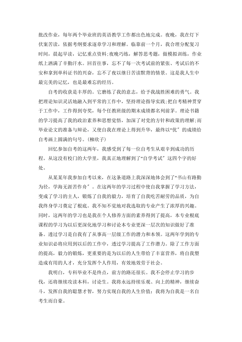 自考毕业生自我鉴定范文示例_第2页