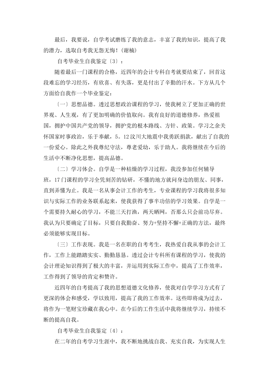 自考毕业生自我鉴定范文示例_第3页
