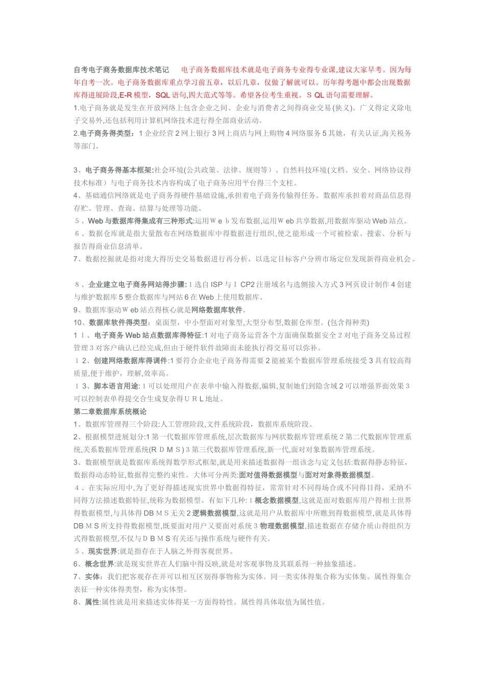 自考电子商务数据库技术笔记_第1页