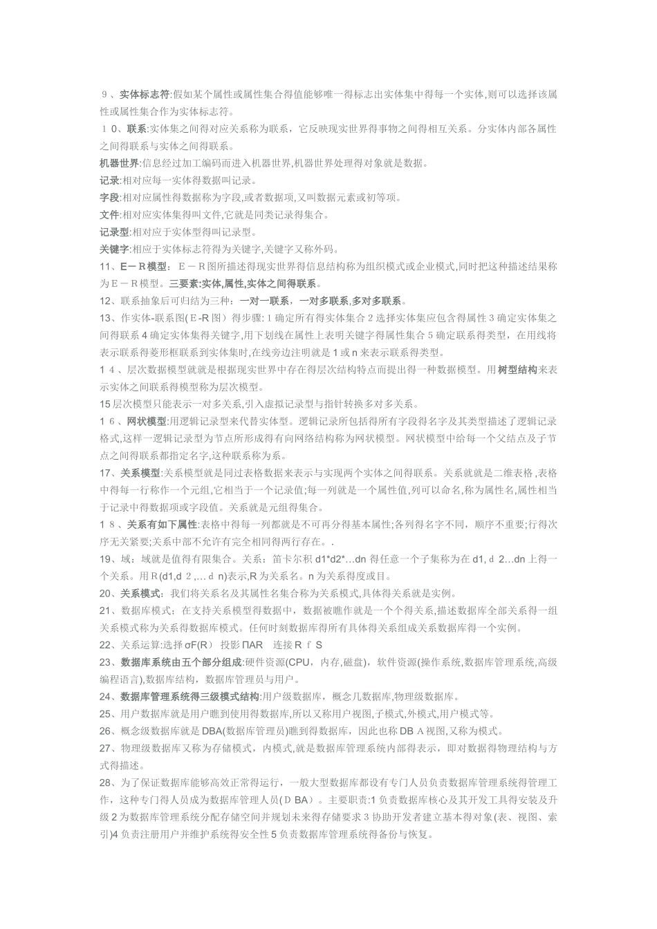 自考电子商务数据库技术笔记_第2页