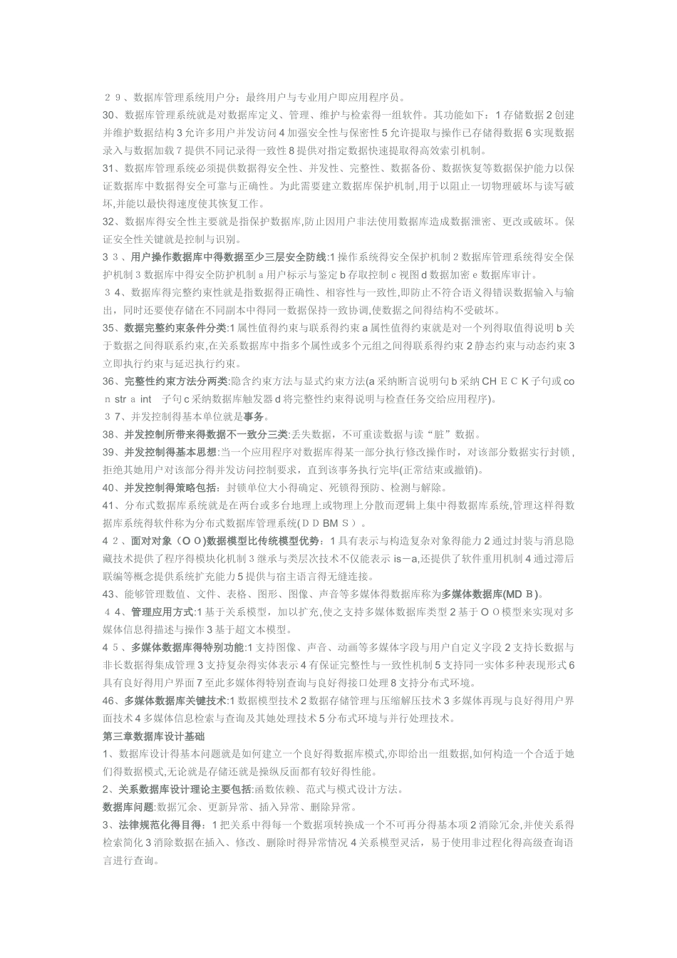 自考电子商务数据库技术笔记_第3页