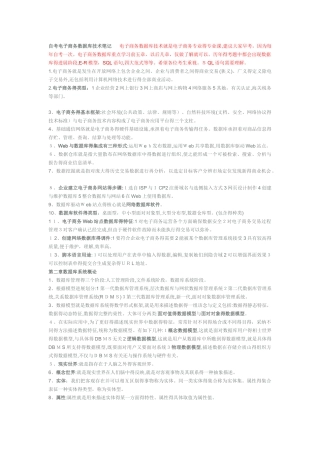 自考电子商务数据库技术笔记