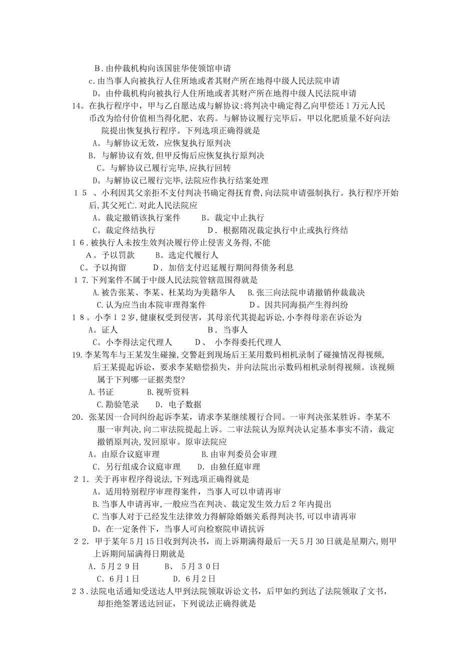 自考民事诉讼法学试题及答案_第3页