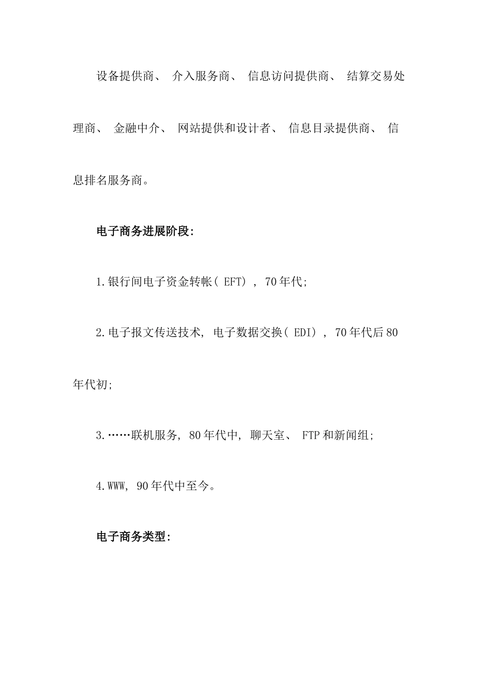 自考电子商务概论复习资料_第2页