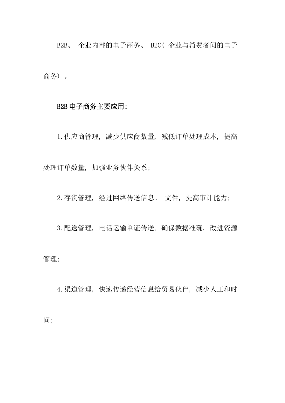 自考电子商务概论复习资料_第3页