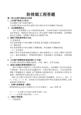 自考消防工程自学考试防排烟工程大题
