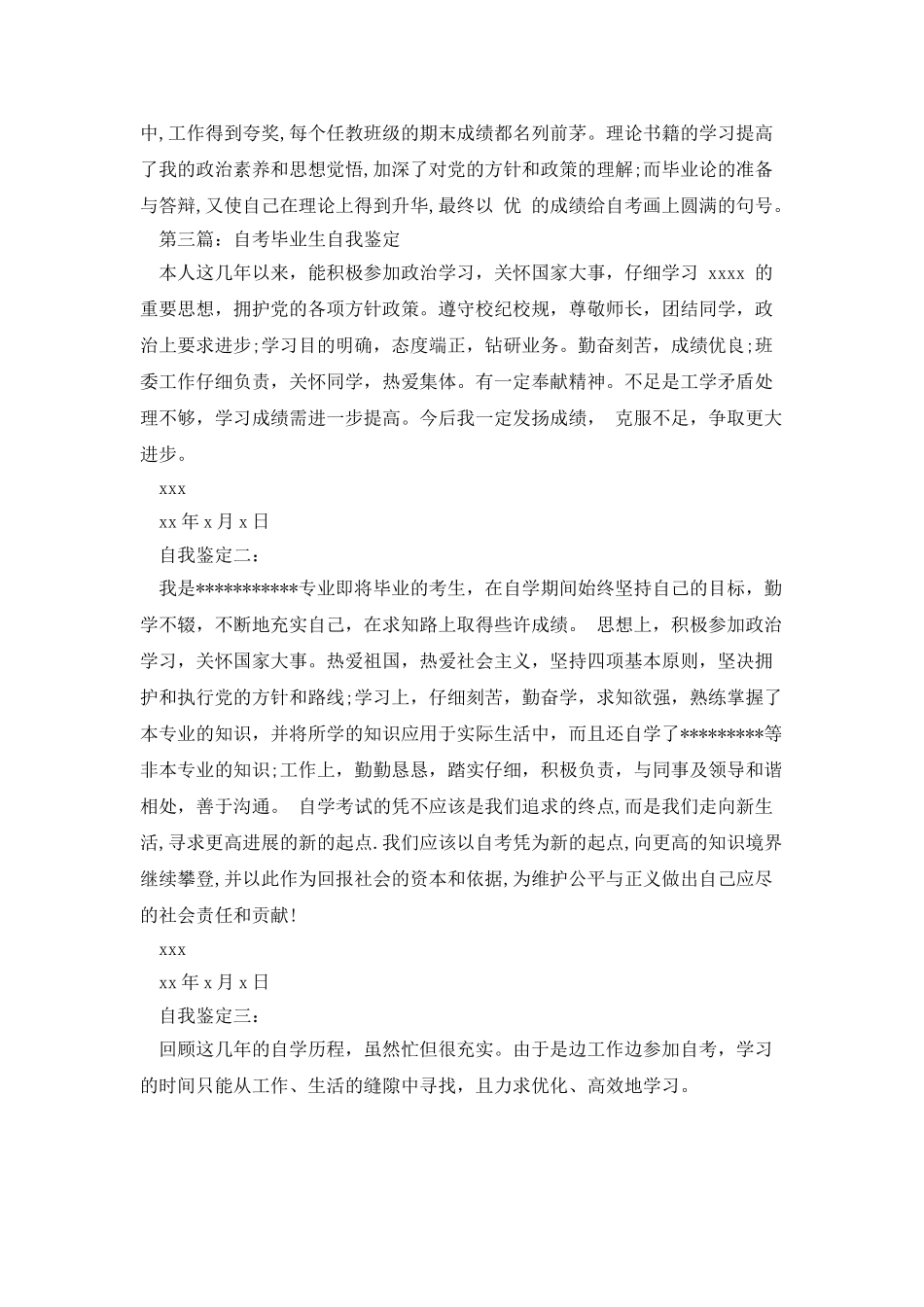 自考毕业生个人自我鉴定_第2页