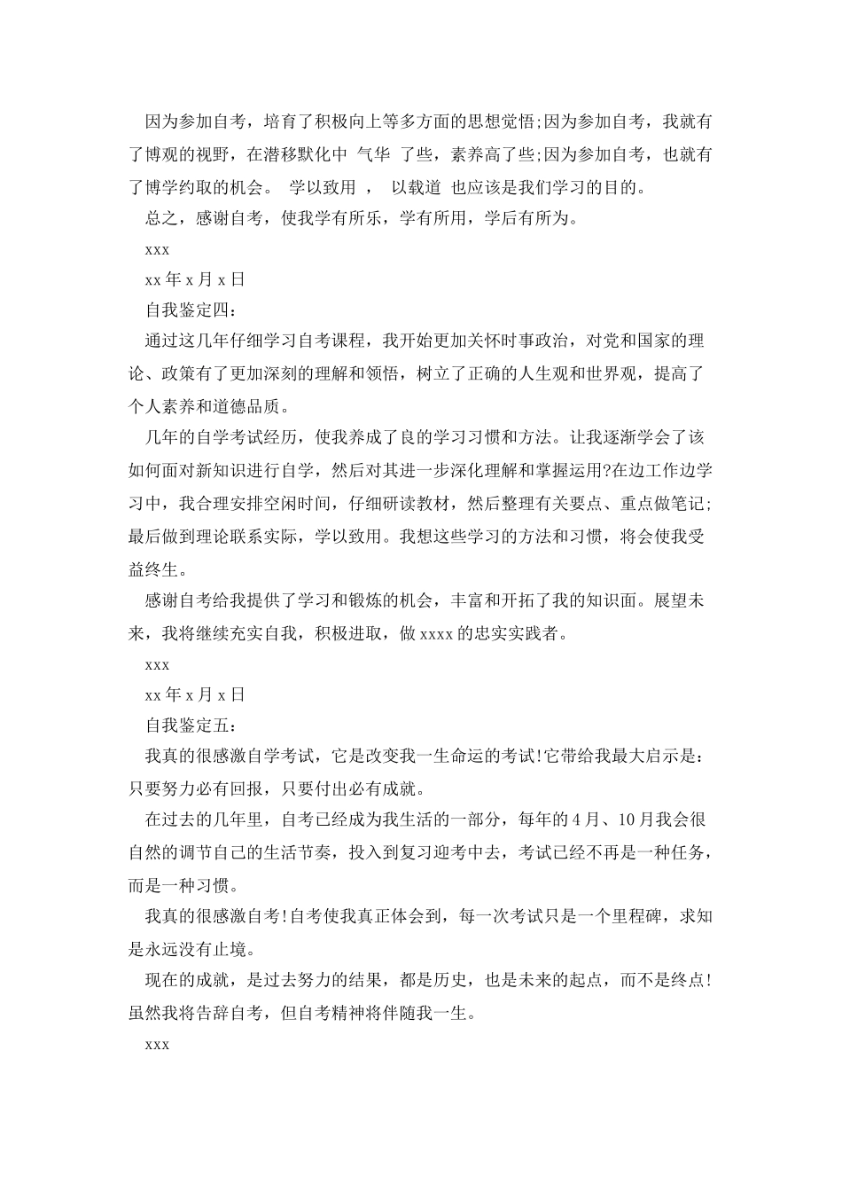 自考毕业生个人自我鉴定_第3页