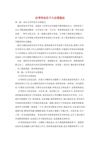 自考毕业生个人自我鉴定