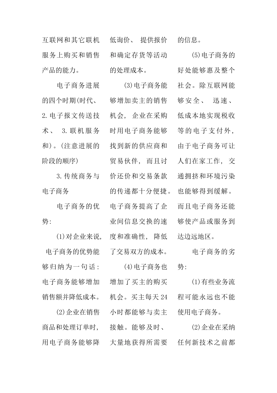 自考电子商务概论复习重点_第2页