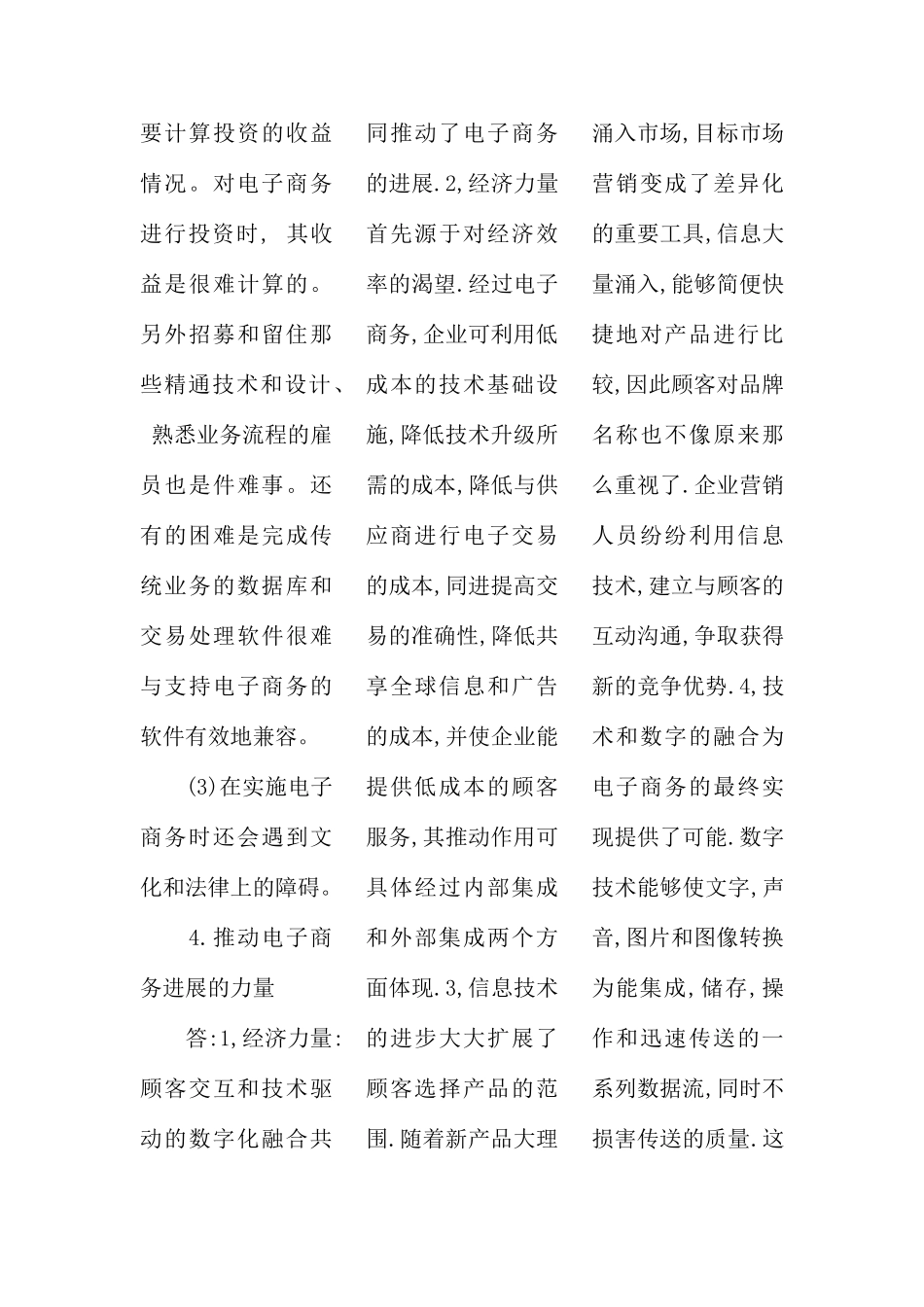自考电子商务概论复习重点_第3页
