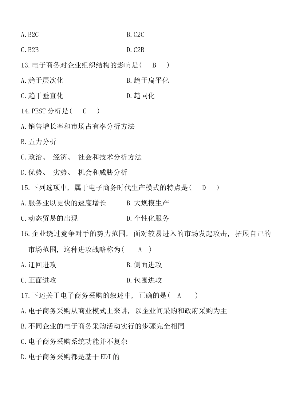 自考电子商务概论试卷自动保存的_第3页