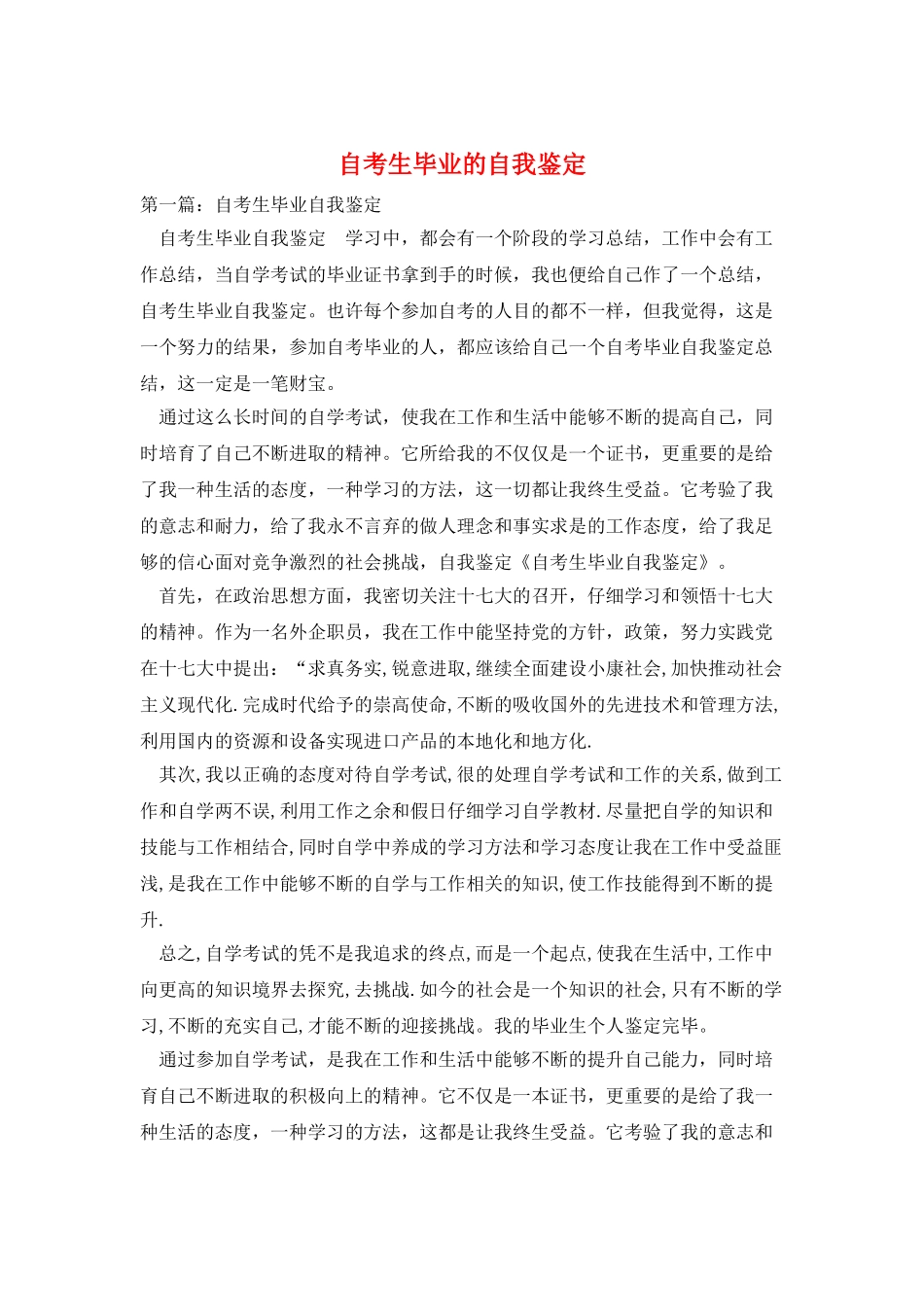 自考生毕业的自我鉴定_第1页