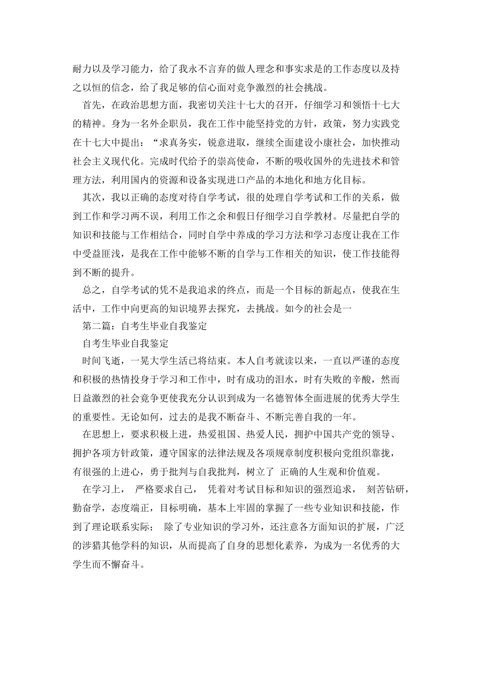 自考生毕业的自我鉴定_第2页