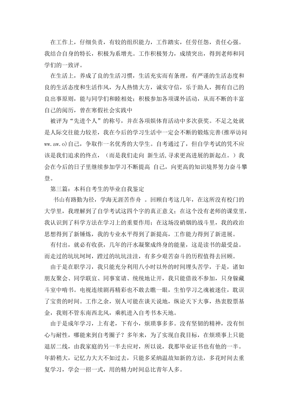 自考生毕业的自我鉴定_第3页