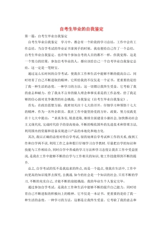 自考生毕业的自我鉴定