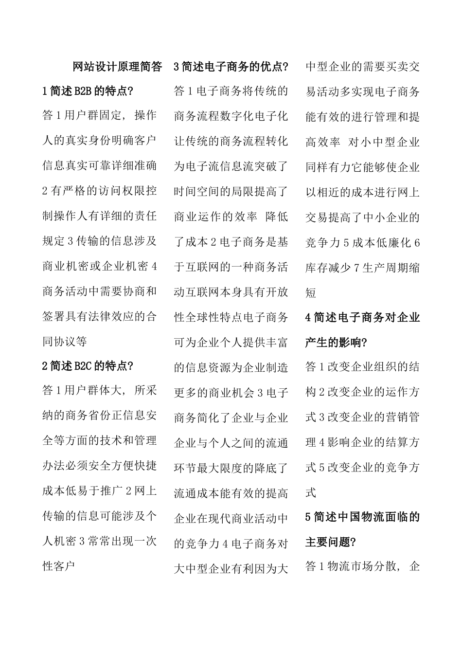 自考电子商务网站设计原理全面考点版_第1页