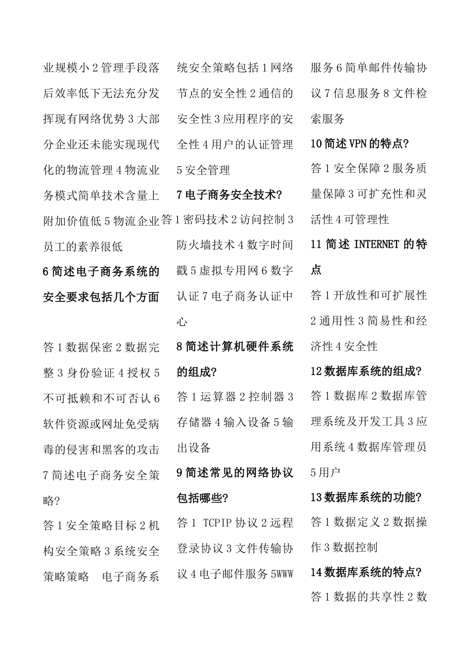 自考电子商务网站设计原理全面考点版_第2页