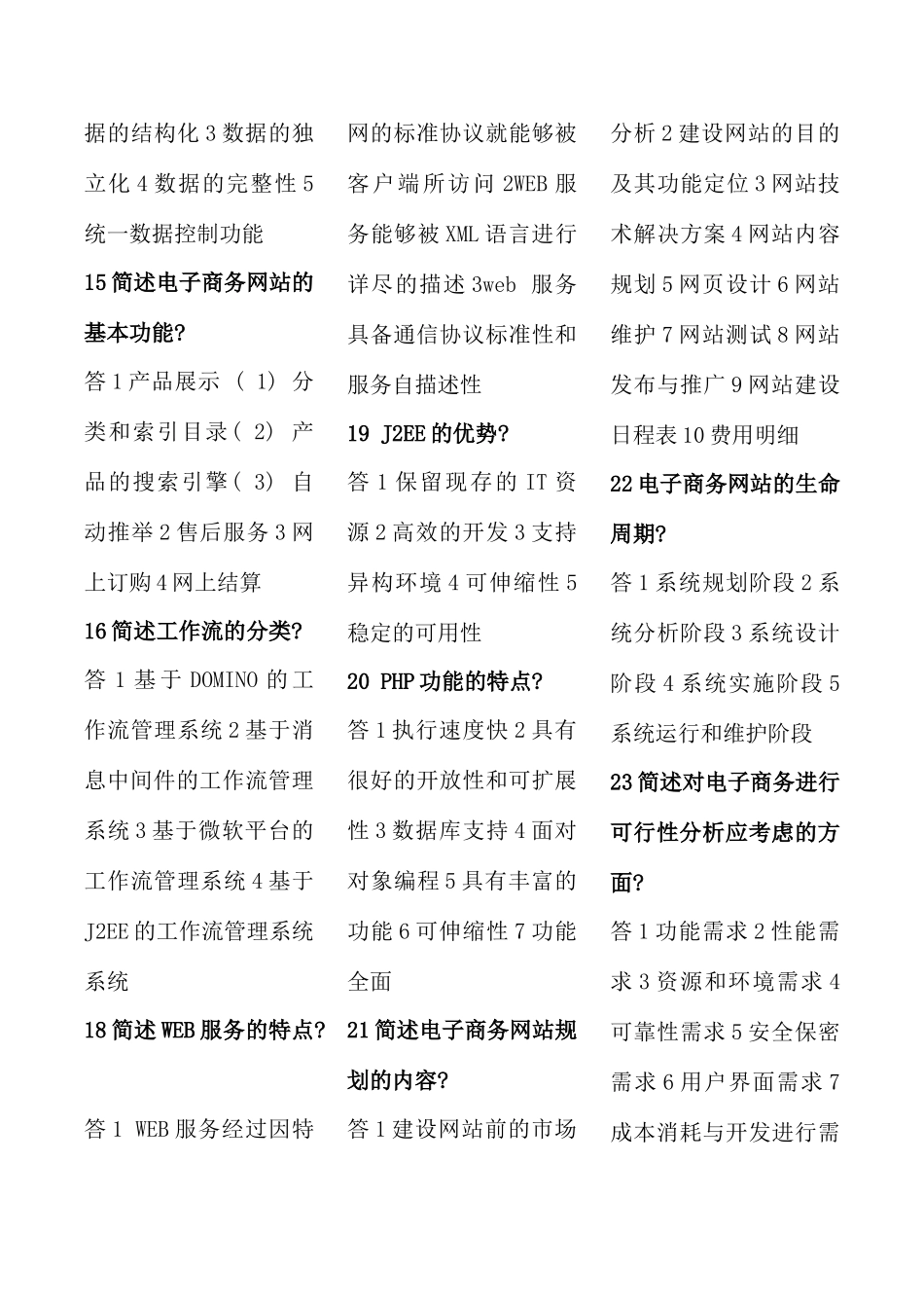 自考电子商务网站设计原理全面考点版_第3页
