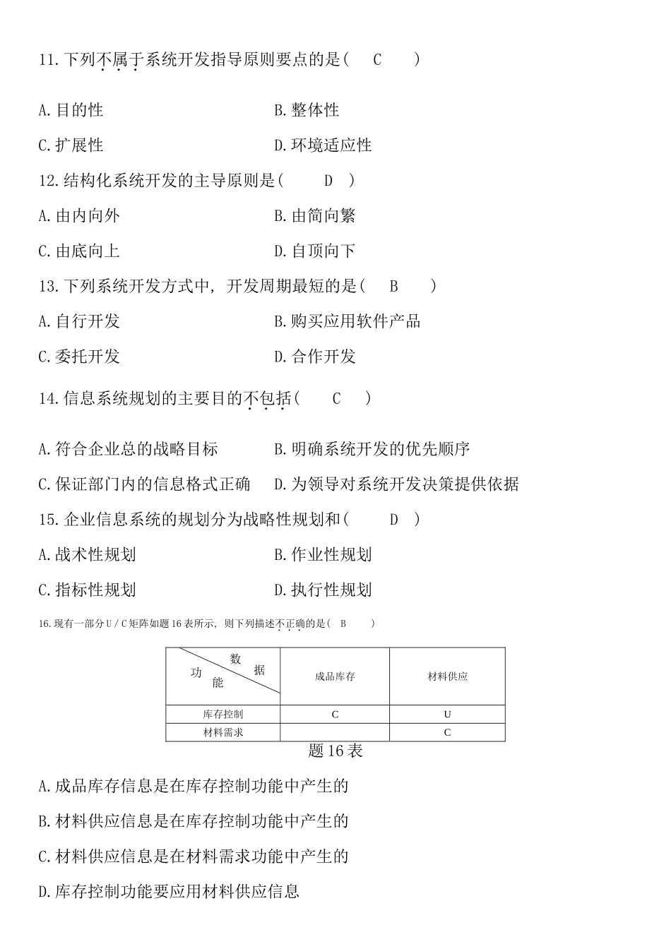 自考管理系统中计算机应用00051历年试题及答案_第3页