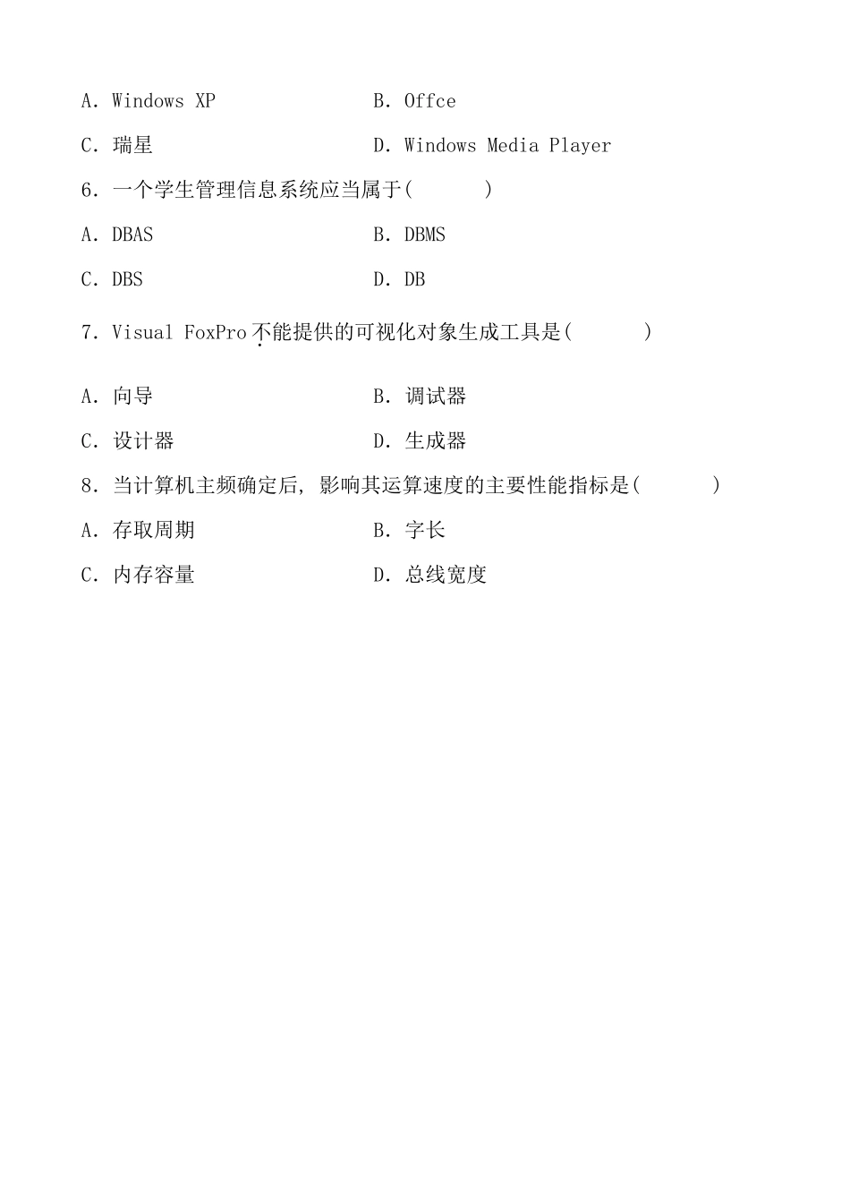 自考管理系统中计算机应用试题及答案_第2页