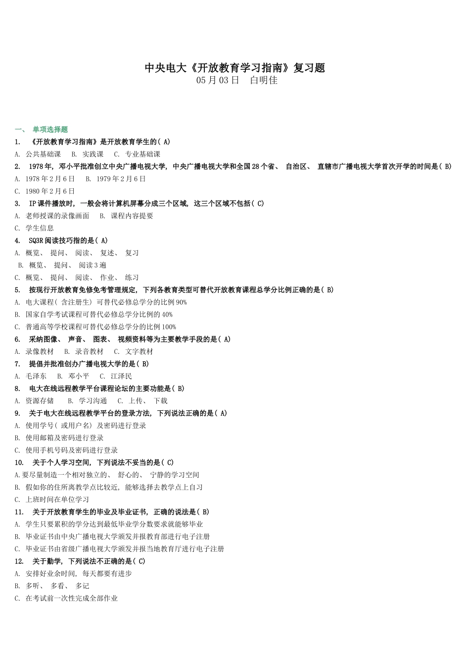 自考管理系统中计算机应用串讲资料_第1页