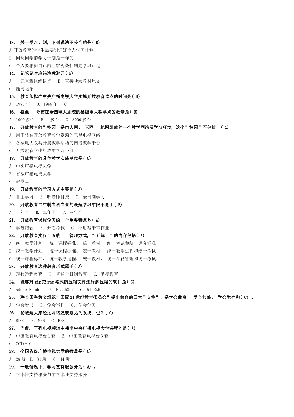 自考管理系统中计算机应用串讲资料_第2页