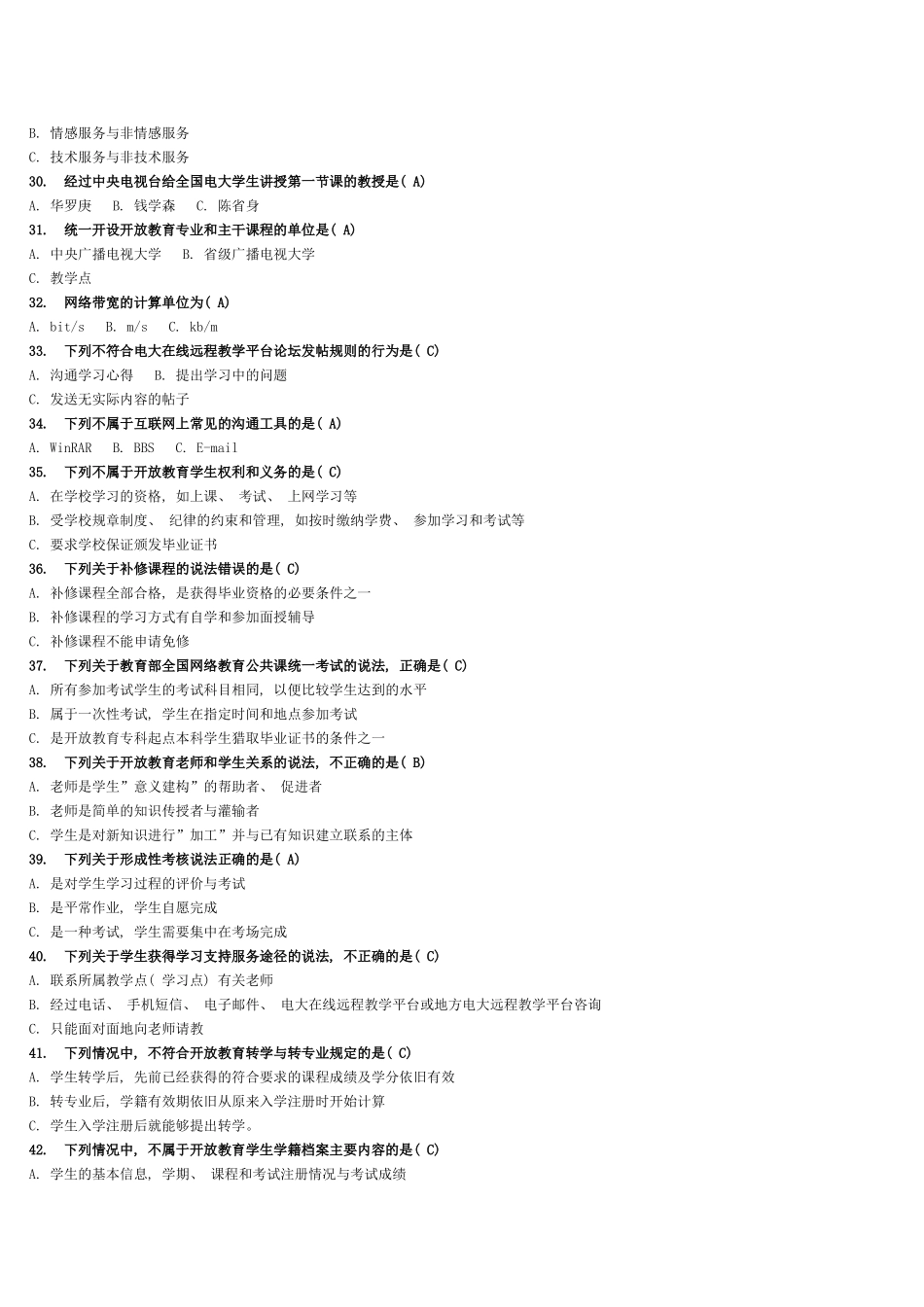 自考管理系统中计算机应用串讲资料_第3页