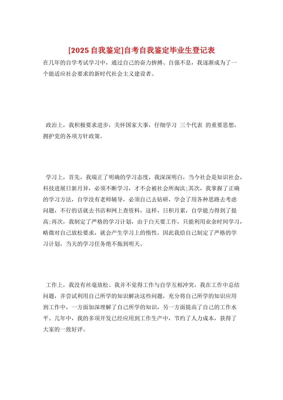 自考自我鉴定毕业生登记表_第1页