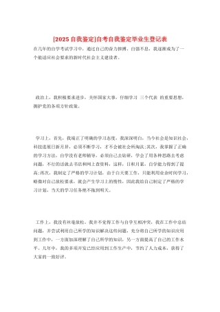 自考自我鉴定毕业生登记表