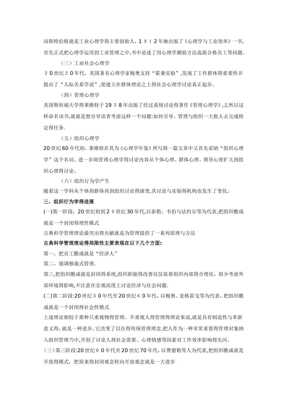 自考组织行为学复习资料_第2页