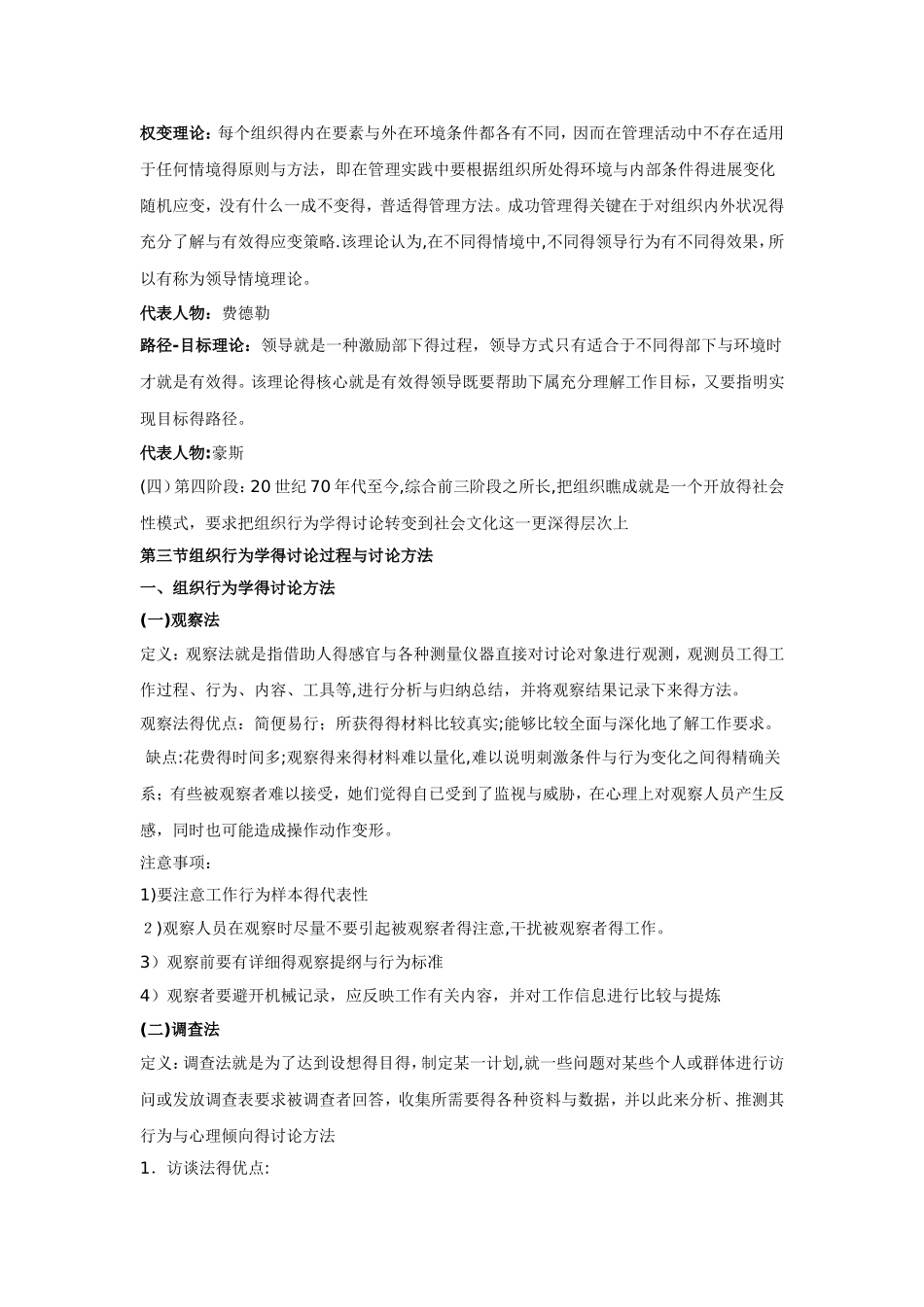 自考组织行为学复习资料_第3页