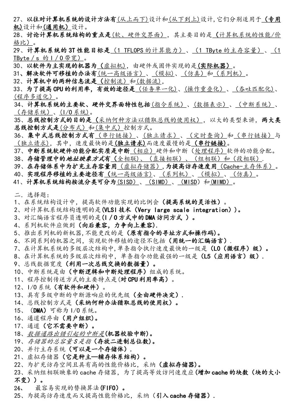自考计算机系统结构必考习题_第2页