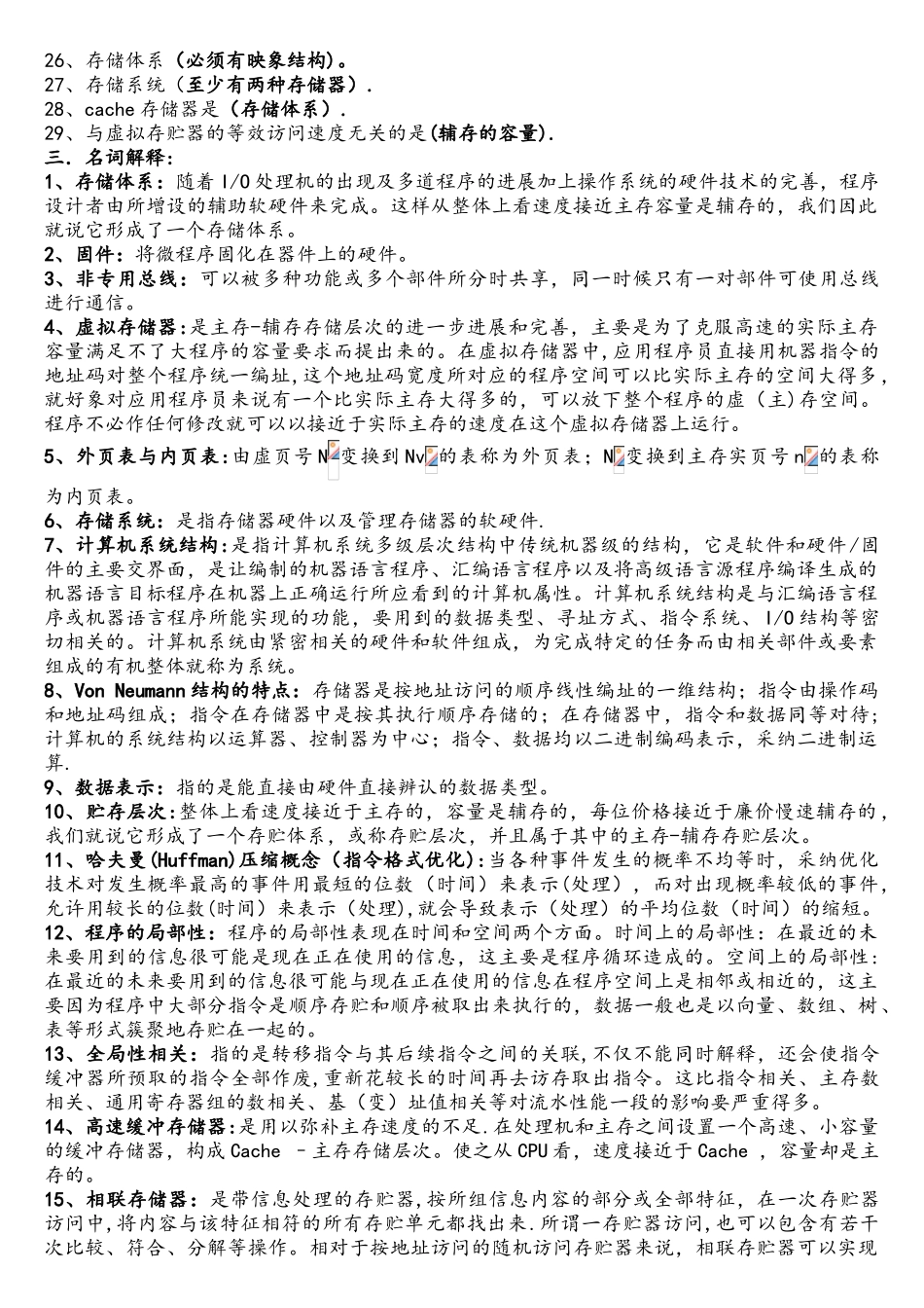 自考计算机系统结构必考习题_第3页