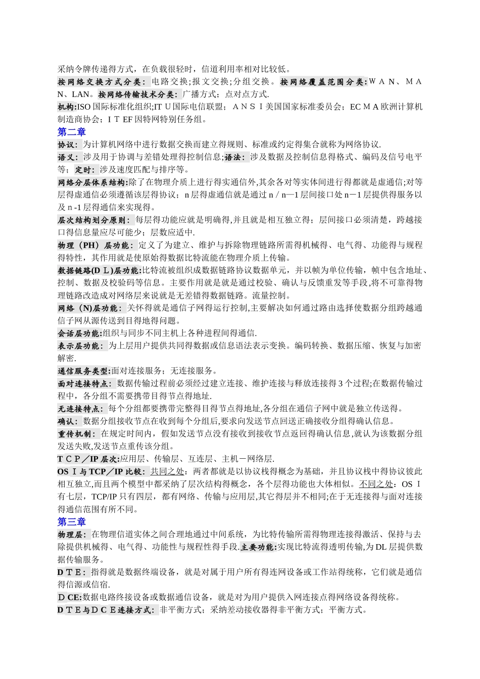 自考计算机网络原理复习资料_第2页