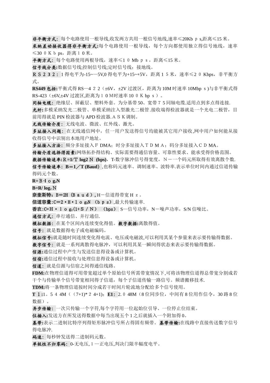 自考计算机网络原理复习资料_第3页