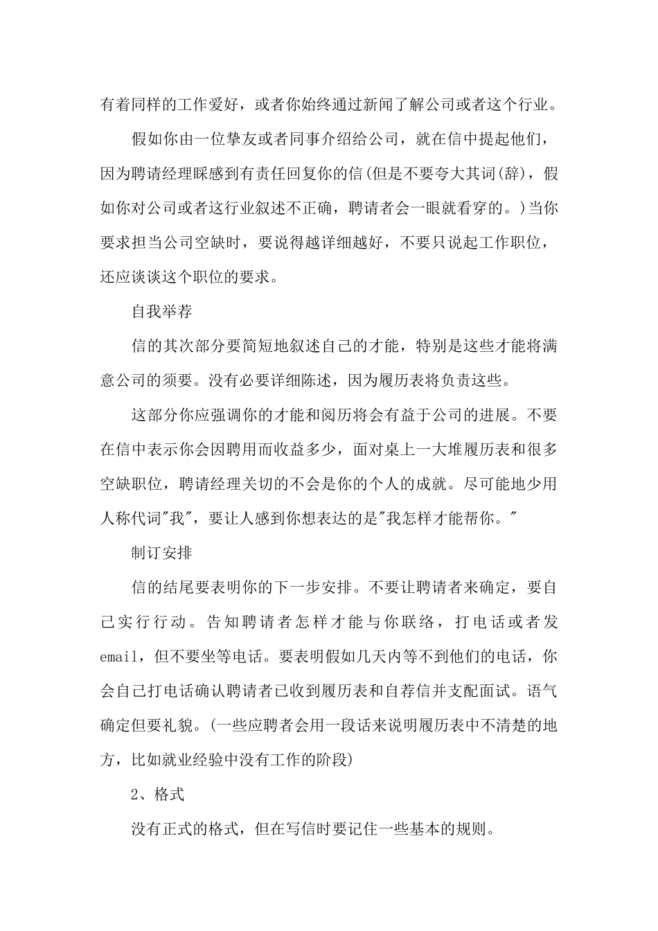 自荐信的写作方式及技巧_第2页