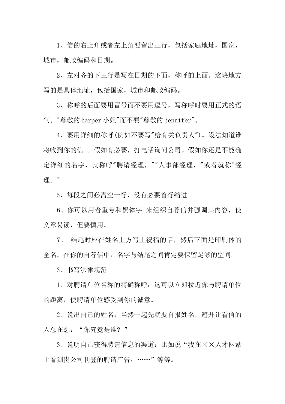 自荐信的写作方式及技巧_第3页