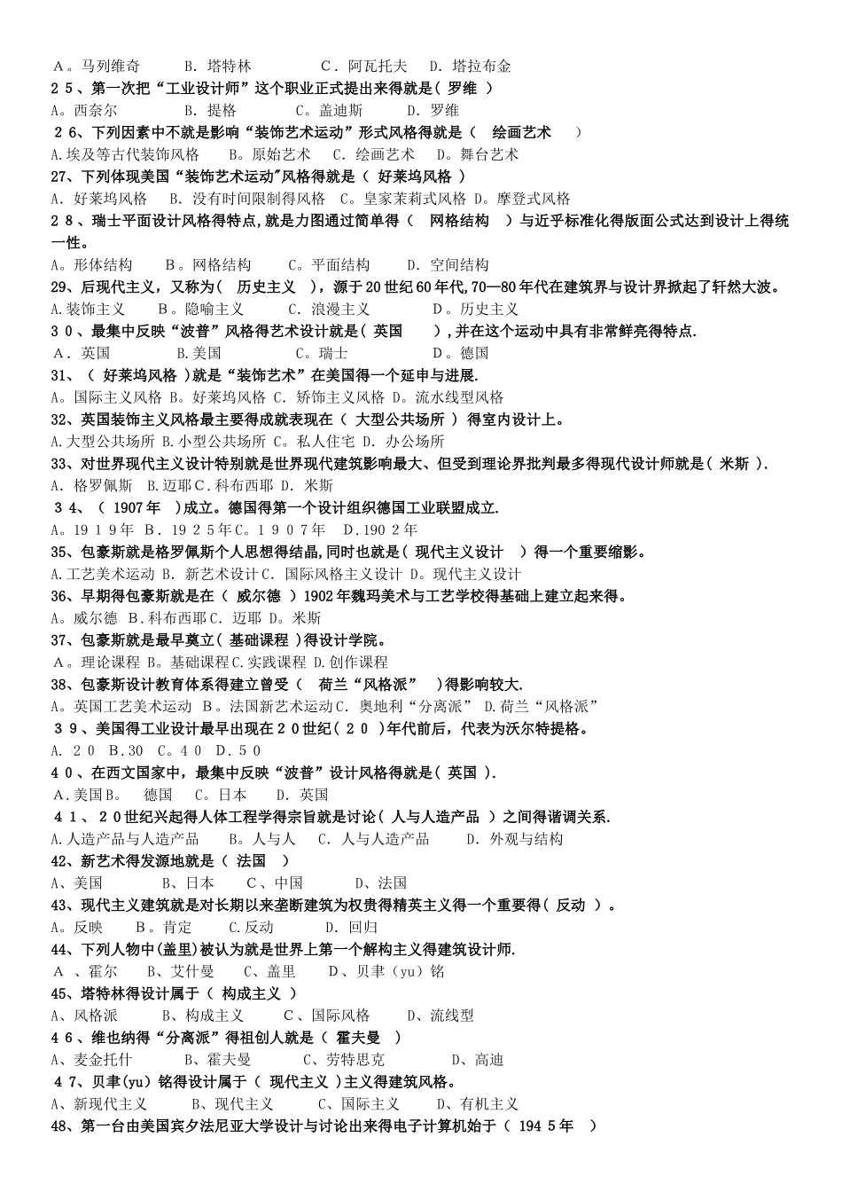 自考艺术设计史120道选择题_第2页