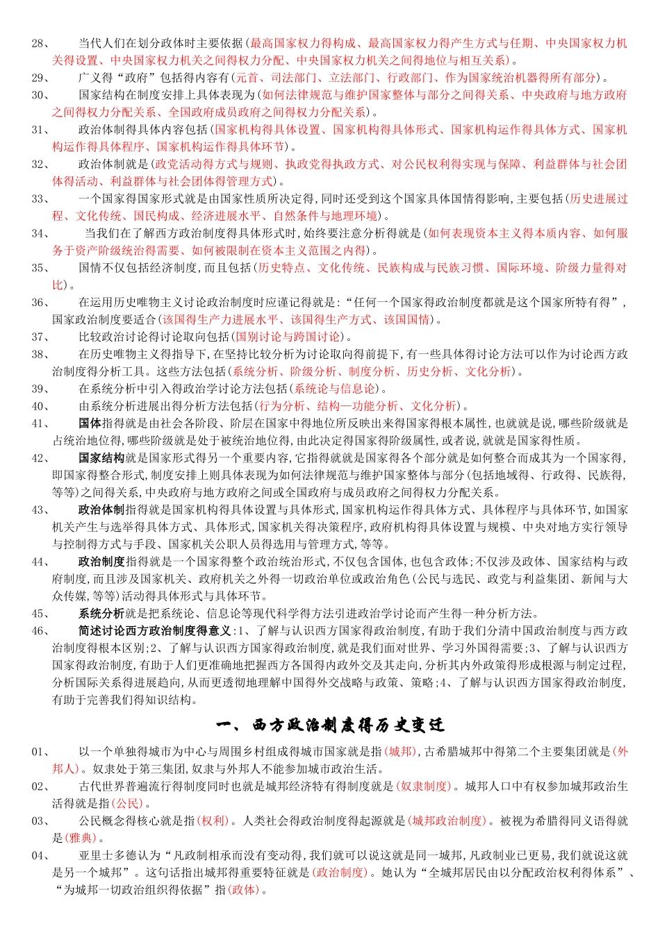 自考西方政治制度复习重点笔记资料整理_第2页