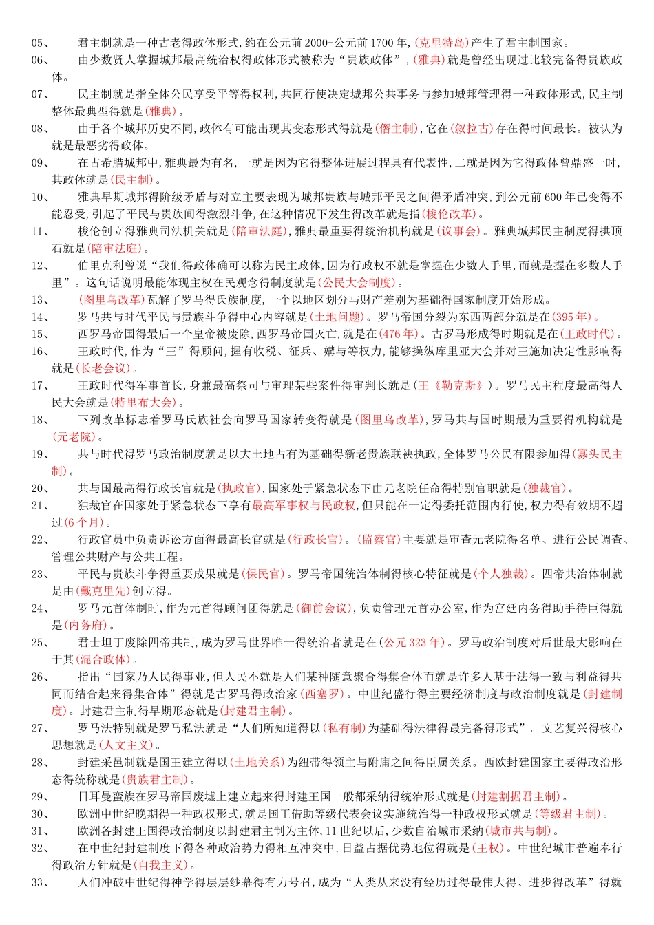 自考西方政治制度复习重点笔记资料整理_第3页