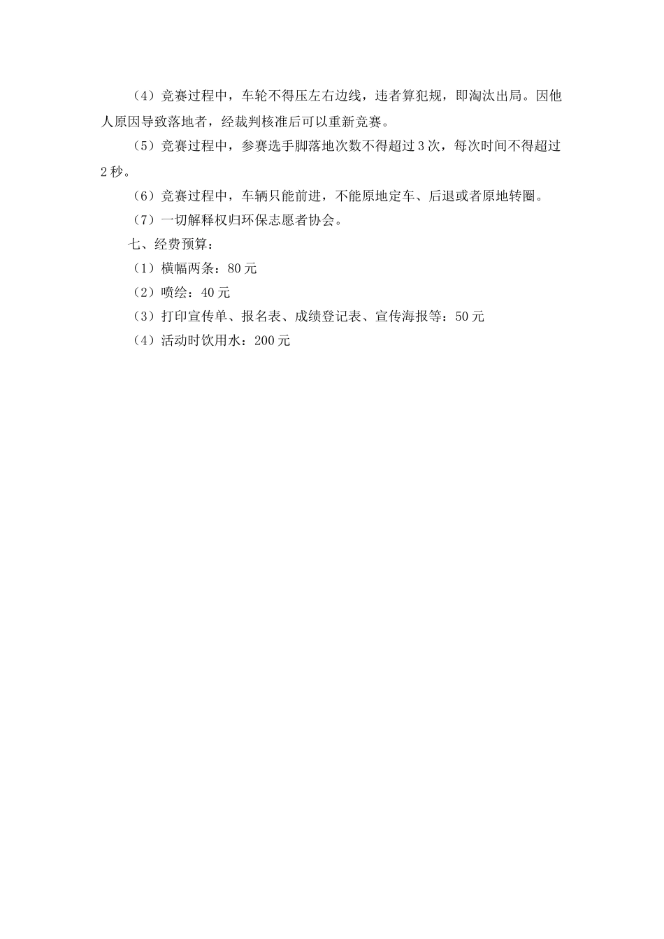 自行车慢骑大赛活动策划书_第2页