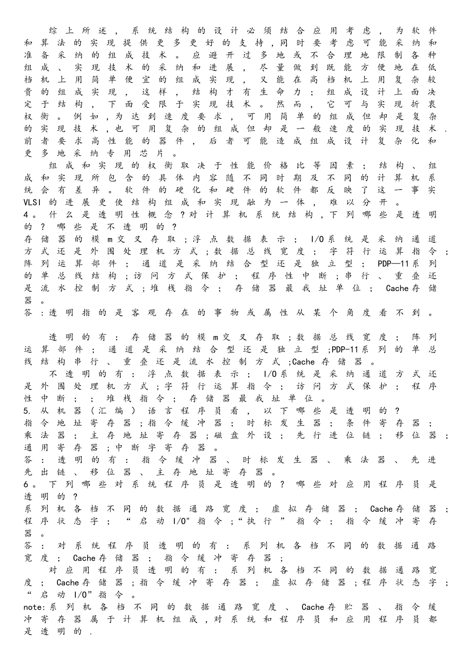 自考：计算机系统结构考前复习资料_第3页
