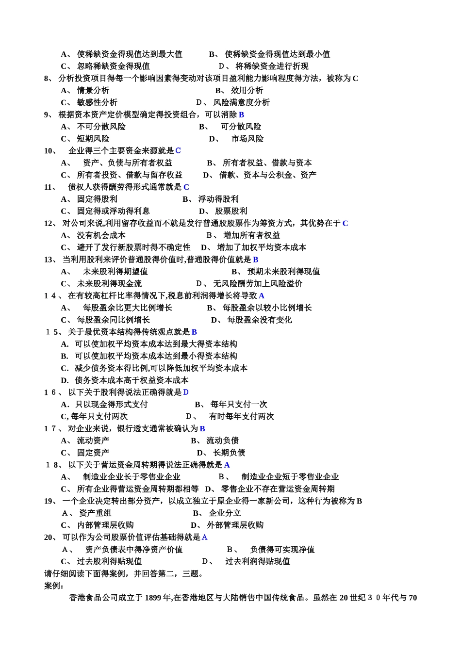 自考财务管理试题及答案_第2页