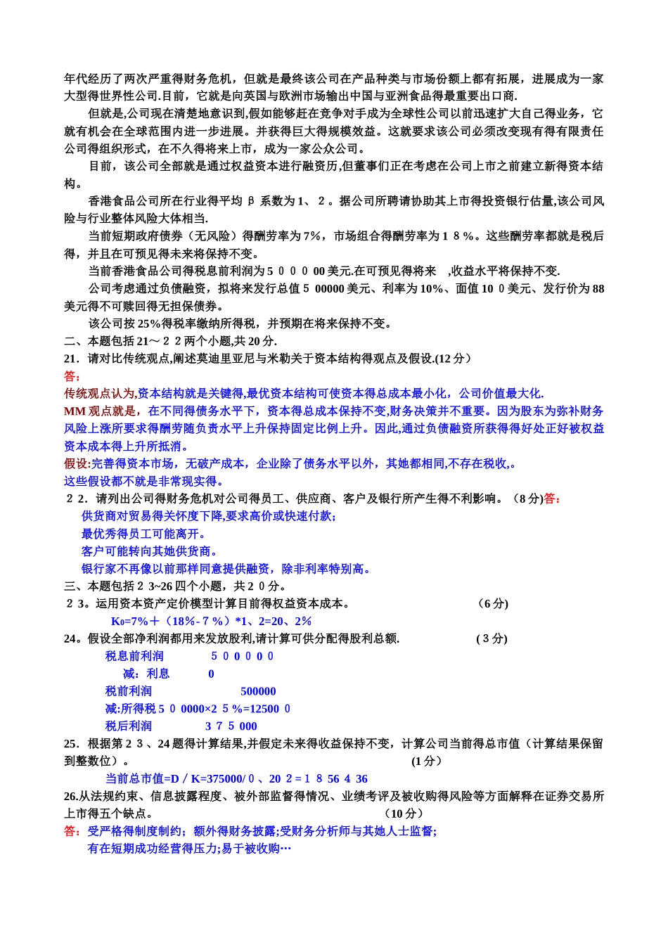 自考财务管理试题及答案_第3页